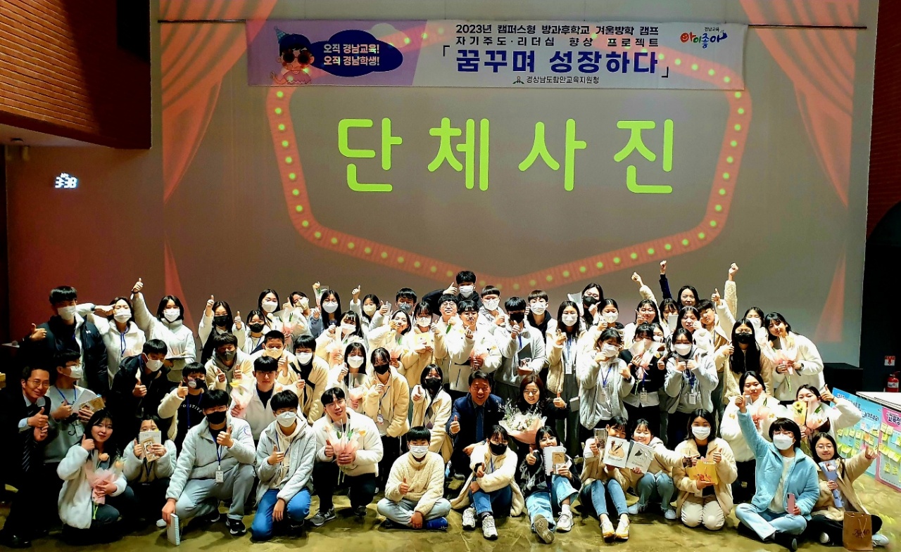 함안, 캠퍼스형 방과후학교 겨울방학 프로젝트 「꿈꾸며 성장하다」해단식 - 관련이미지2