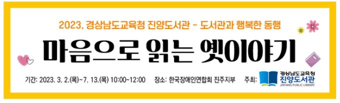 진양도서관, 독서 취약계층과 함께하는 행복한 동행 - 관련이미지1