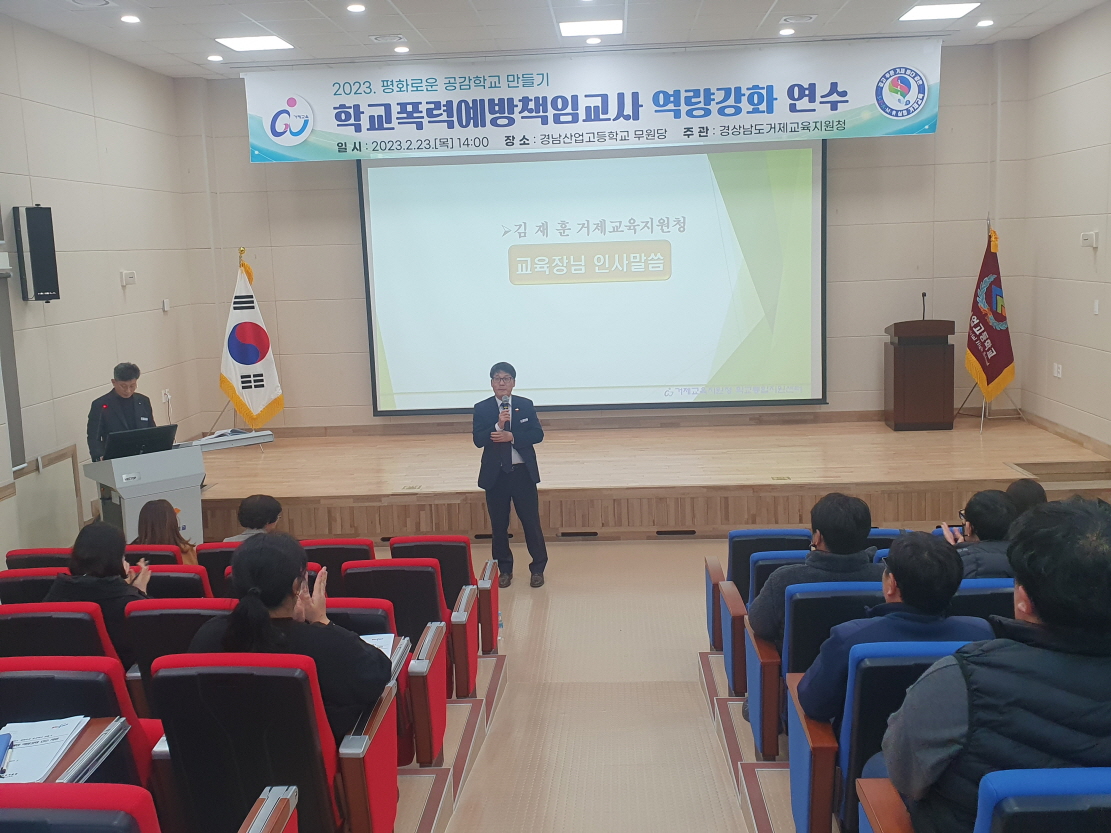 거제교육지원청, 학교폭력 책임교사 역량강화 연수 실시 - 관련이미지1