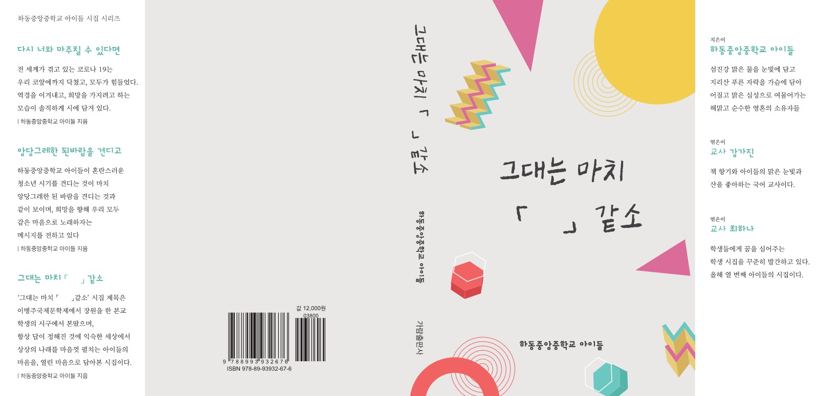 하동중앙중학교‘그대는 마치「 」같소’  300여편의 학생들 시집 발간 - 관련이미지1