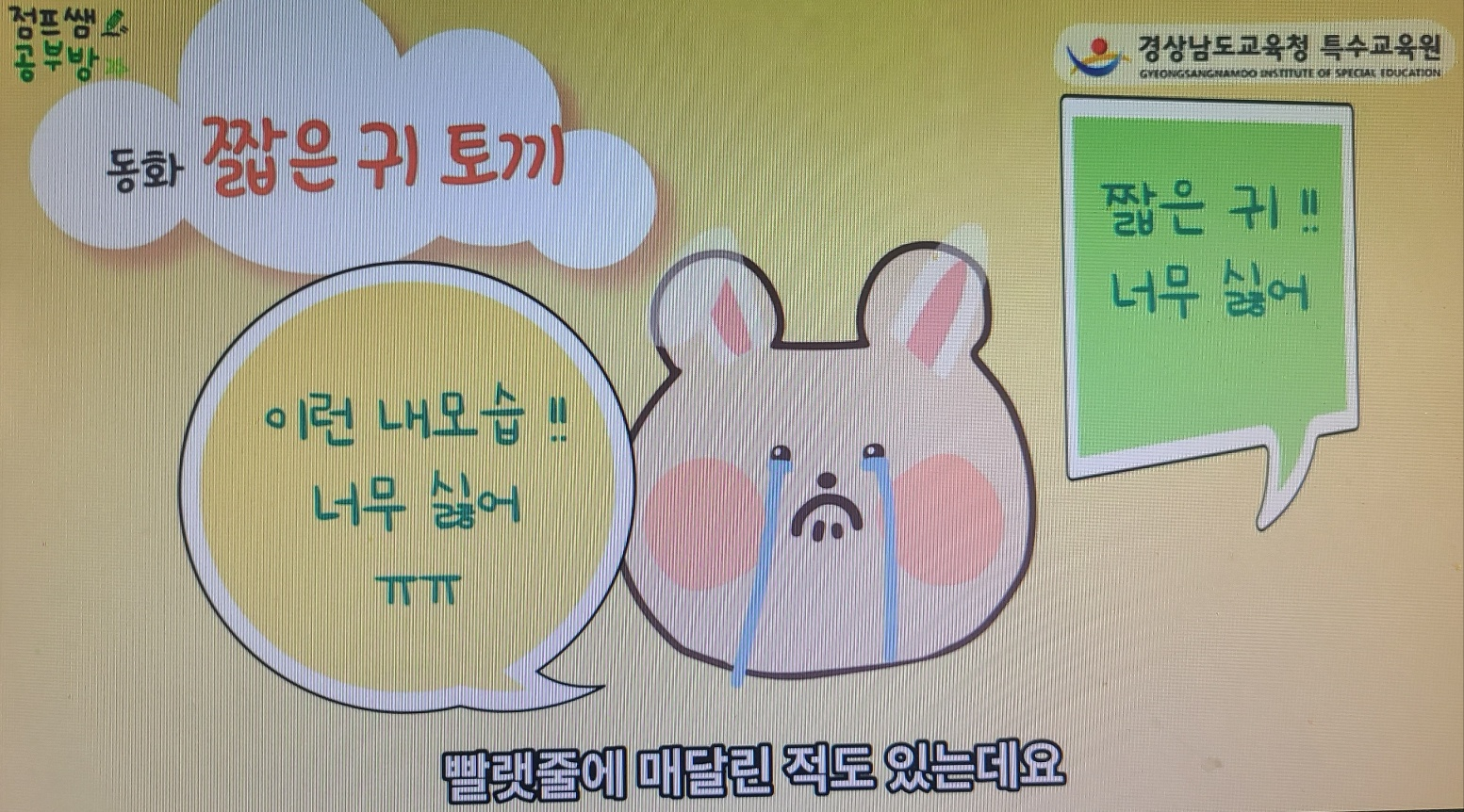 경상남도교육청 특수교육원, 수업영상 컨텐츠 자료개발 - 관련이미지2