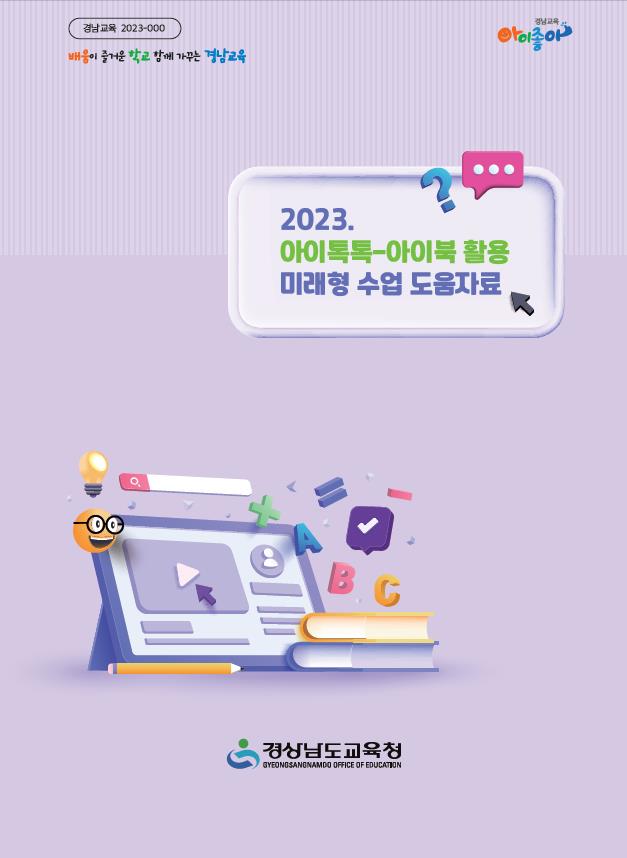 경남교육청, 미래형 수업 도움자료 보급 맞춤형 교육체제 강화(중등교육과 전진양 ☎268-1163) - 관련이미지1