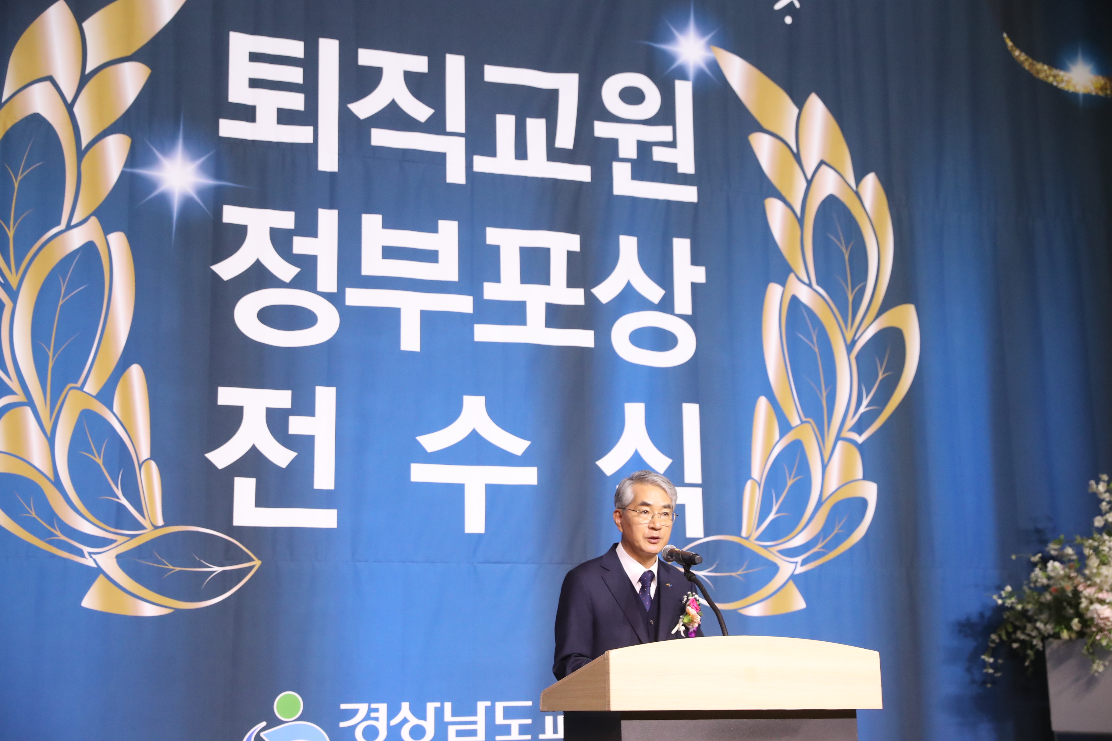 경남교육청, 정부포상 전수식 개최 - 관련이미지3