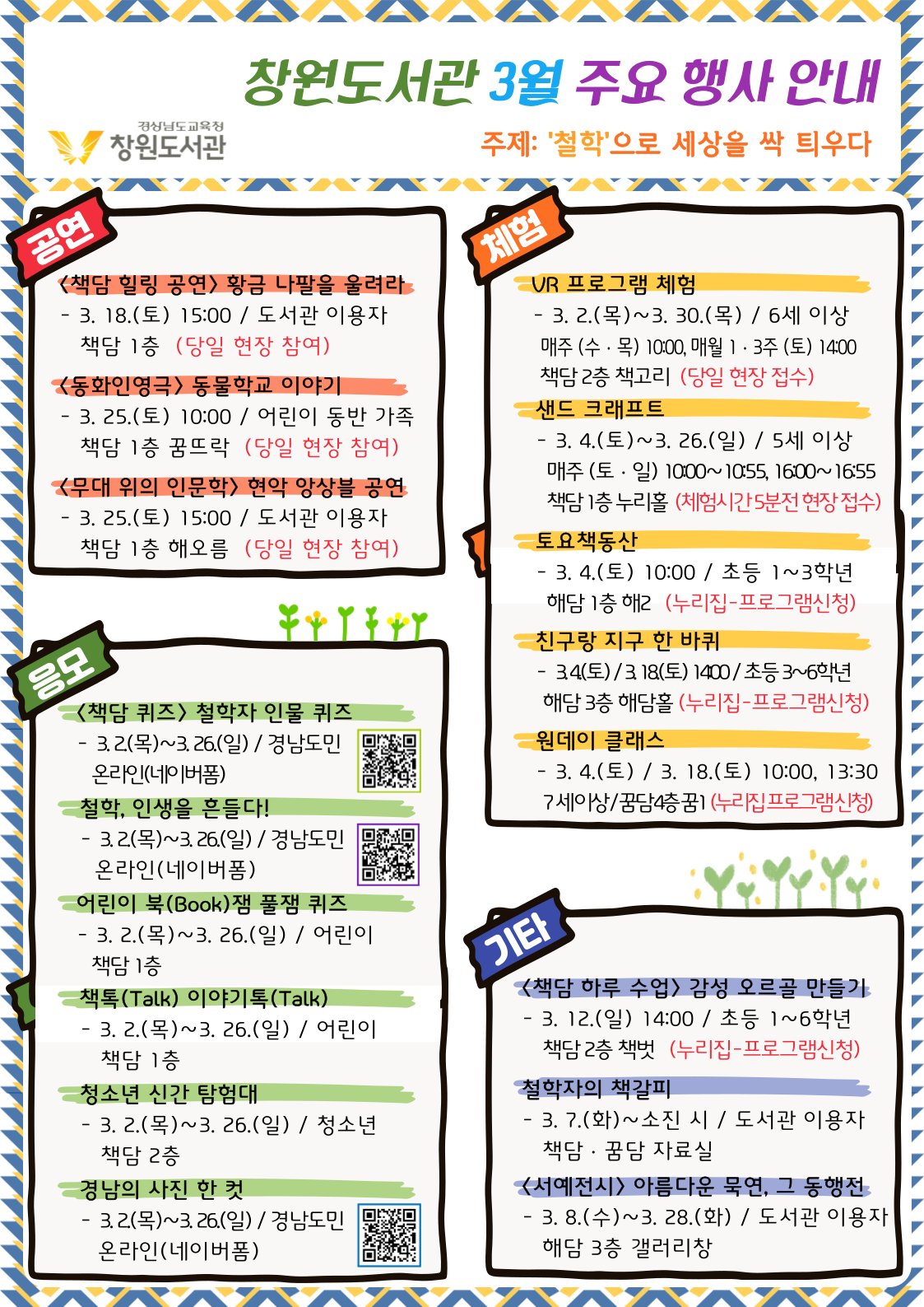 창원도서관, 철학으로 3월의 세상을 싹 틔우다! - 관련이미지1