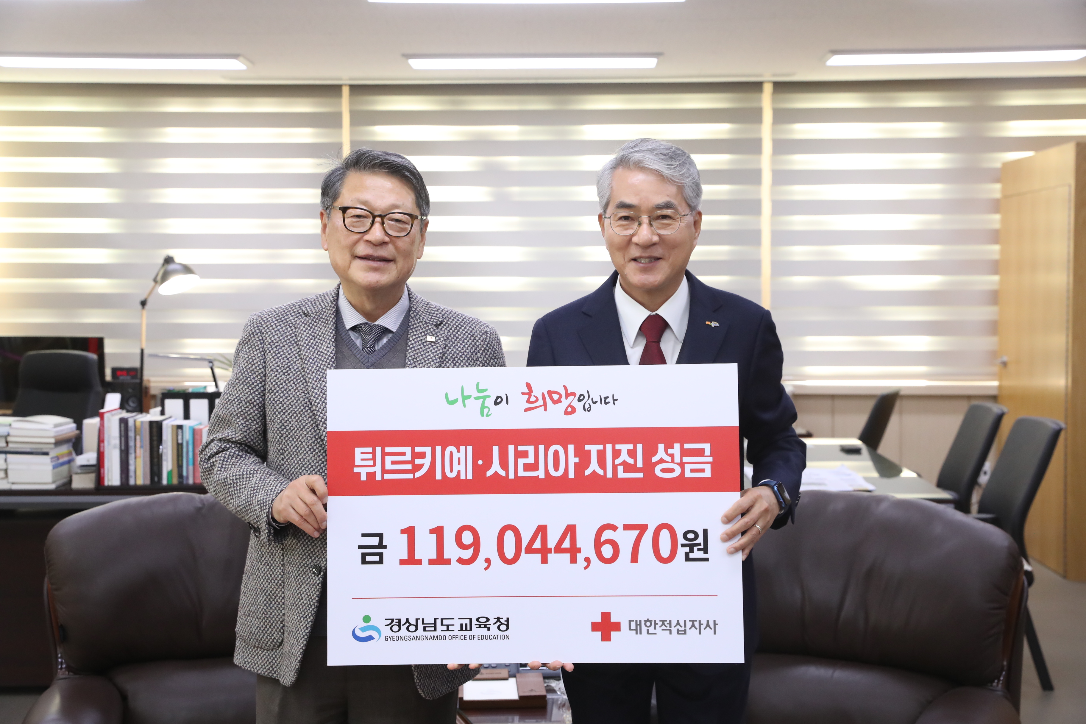경남교육청, 튀르키예·시리아 성금 1억 1900여만 원 전달(총무과 강남재 ☎268-1321 또는 고영삼 ☎268-1323) - 관련이미지1