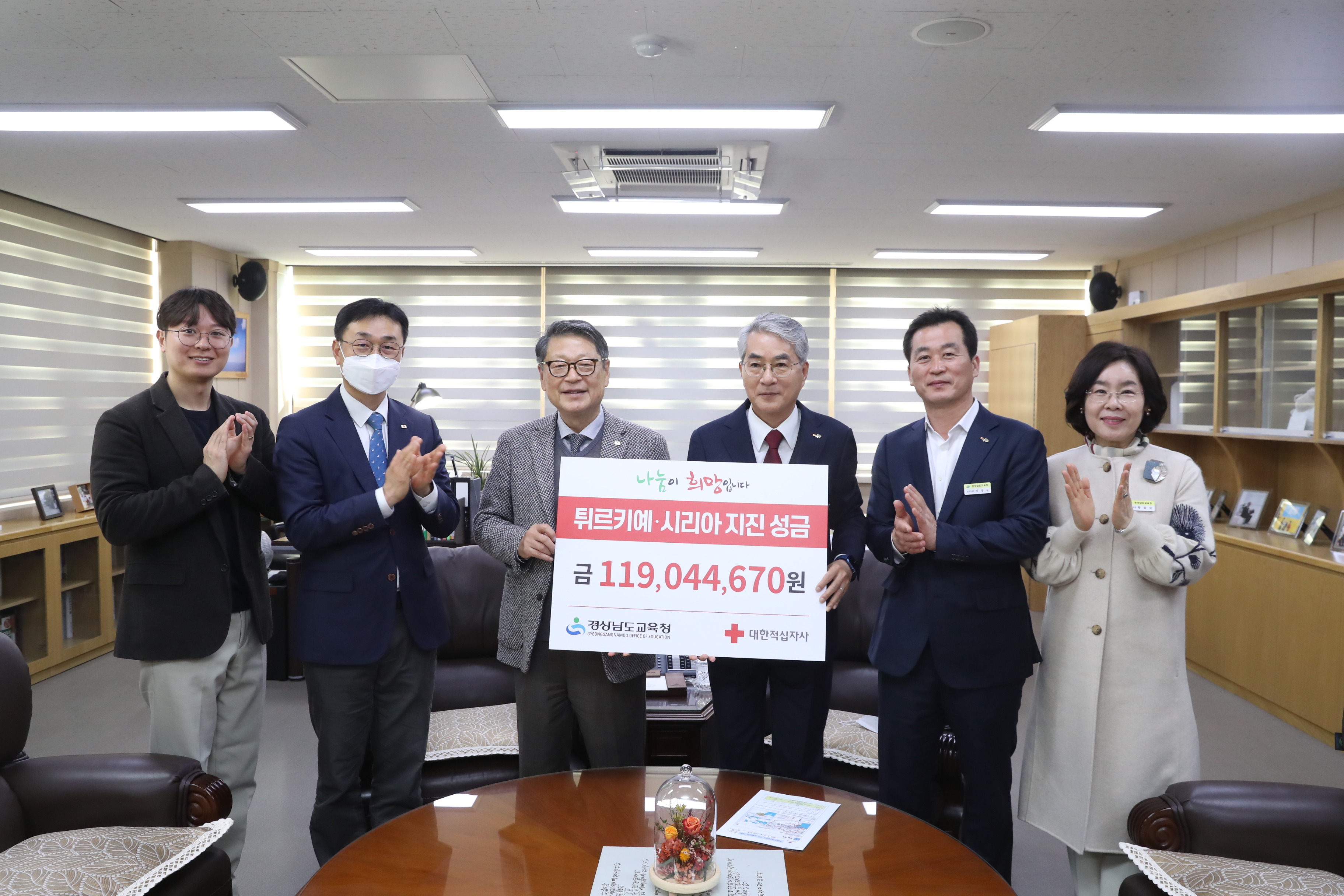 경남교육청, 튀르키예·시리아 성금 1억 1900여만 원 전달(총무과 강남재 ☎268-1321 또는 고영삼 ☎268-1323) - 관련이미지2