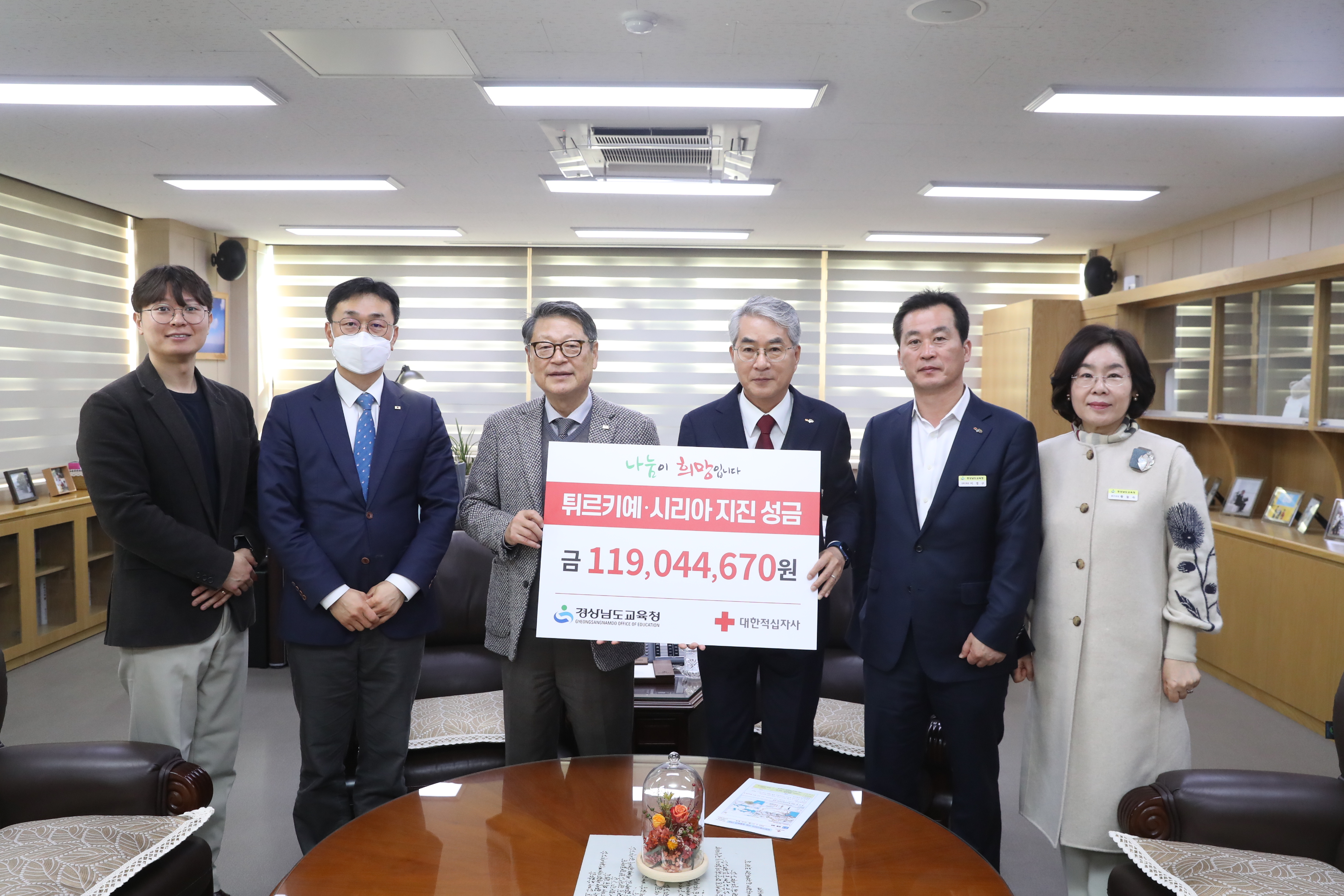 경남교육청, 튀르키예·시리아 성금 1억 1900여만 원 전달 - 관련이미지2