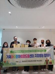 거제교육지원청, 아이좋아 희망드림센터 병(의)원 5곳과 협약 체결 - 관련이미지1