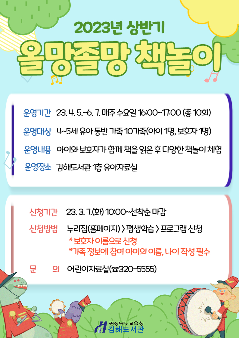 김해도서관, 아이랑 도서관에 책놀이 하러 가요! - 관련이미지2