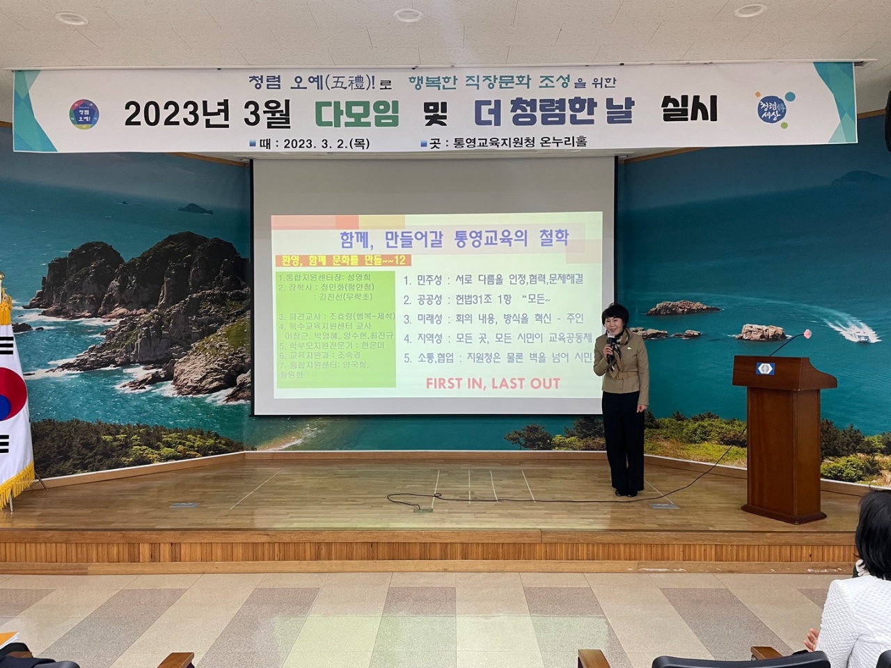 통영교육지원청, 청렴한 통영교육은 소통 공감으로부터! - 관련이미지1