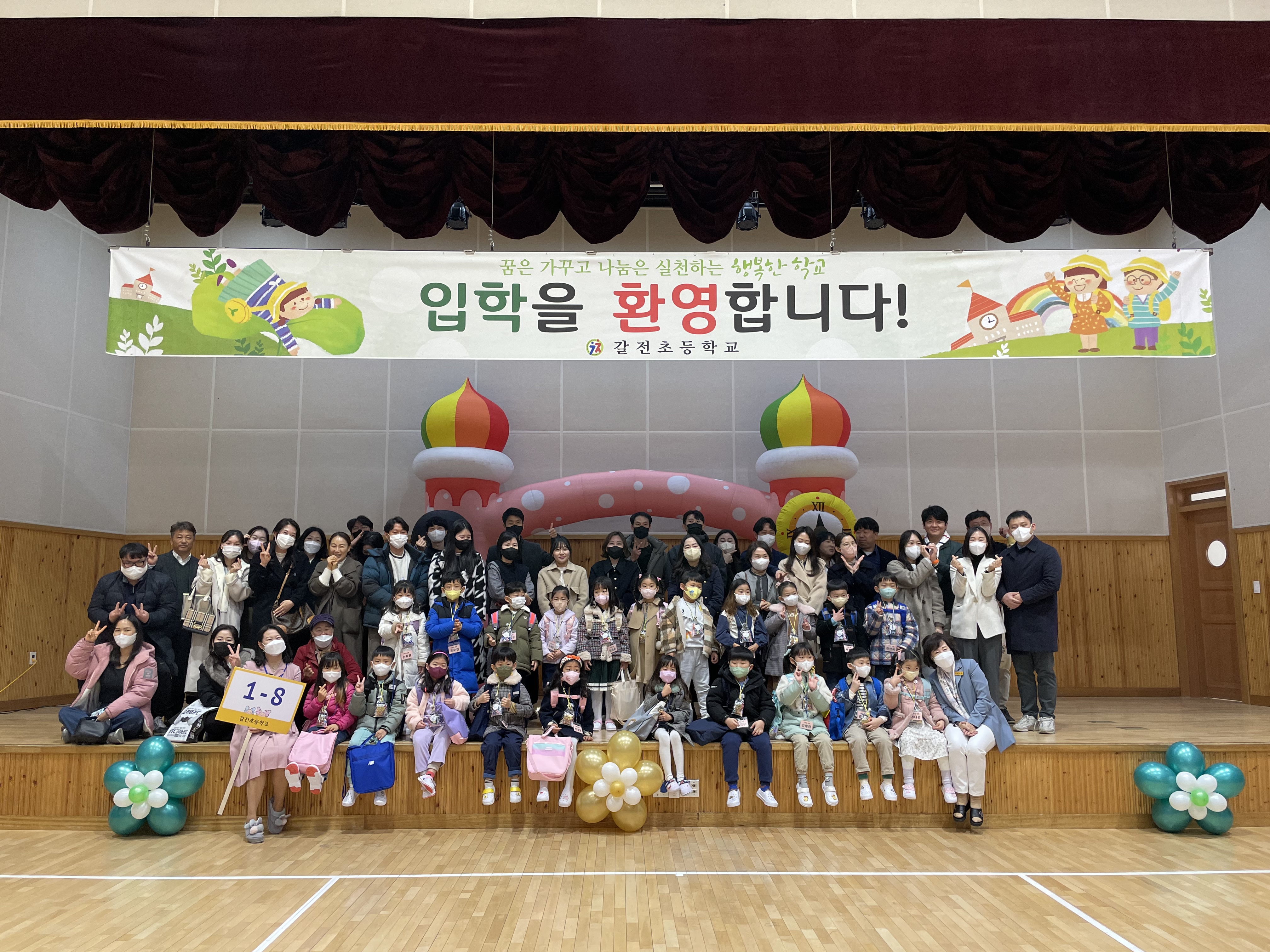 갈전초, 새내기 입학식 - 관련이미지1