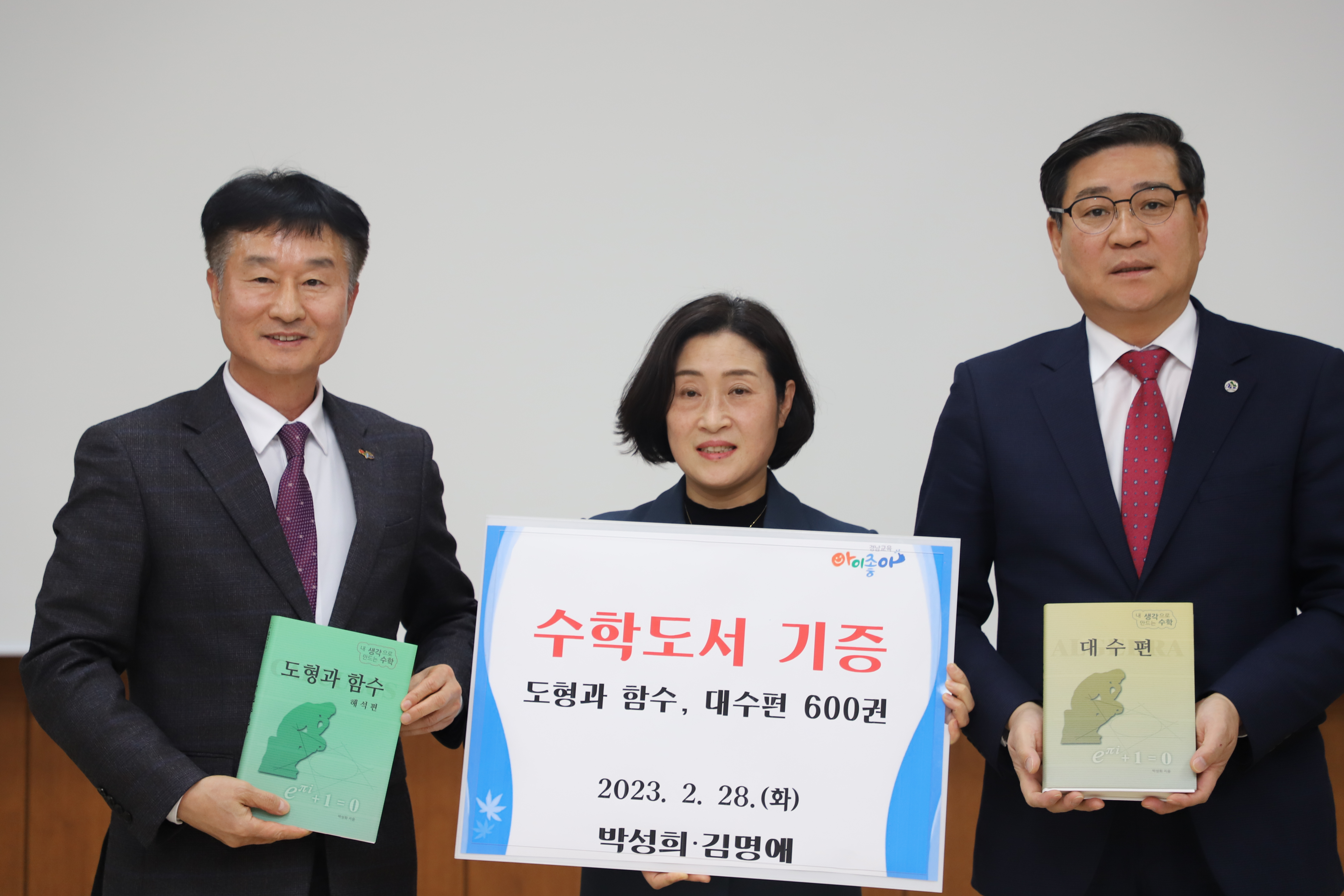 함양교육지원청, 수학도서 기증식 개최! - 관련이미지3