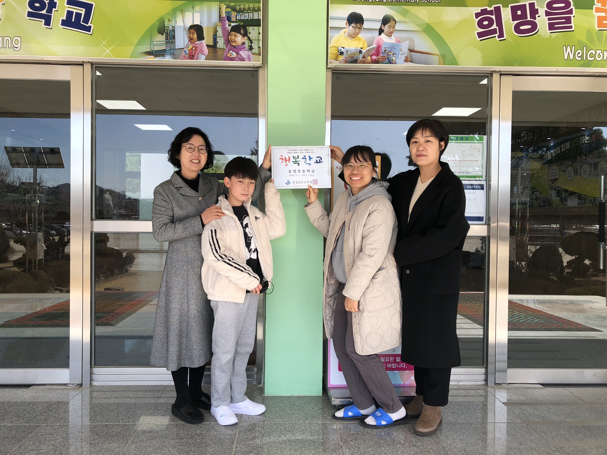 웅양초,행복학교 현판식 개최 - 관련이미지1