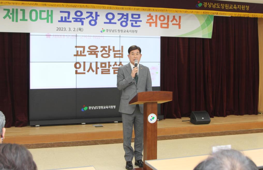 창원교육지원청, 제10대 오경문 교육장 취임 - 관련이미지3