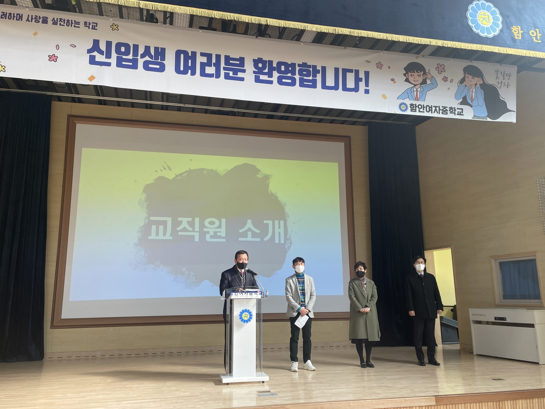 함안여자중학교, 4년 만에 맞이한 대면 입학식 - 관련이미지2