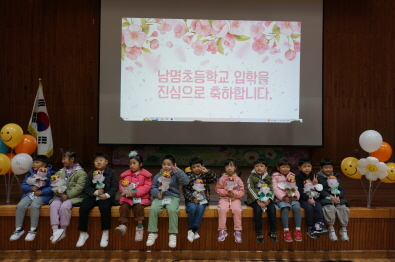 남해 남명초, 지역민들의 사랑으로 꽃핀 새로운 출발 - 관련이미지1