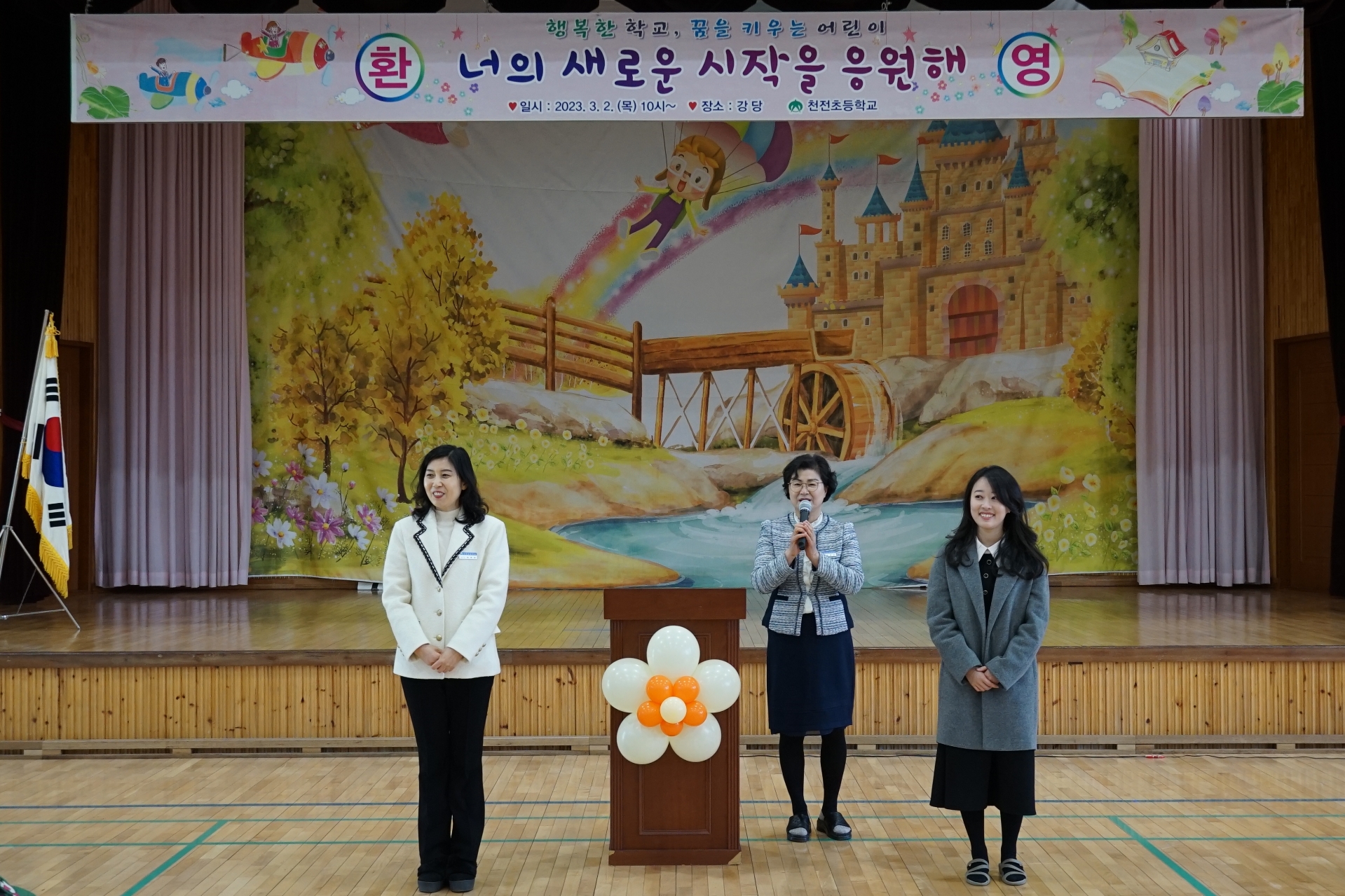 천전초 1학년의 새로운 시작을 응원해! - 관련이미지2