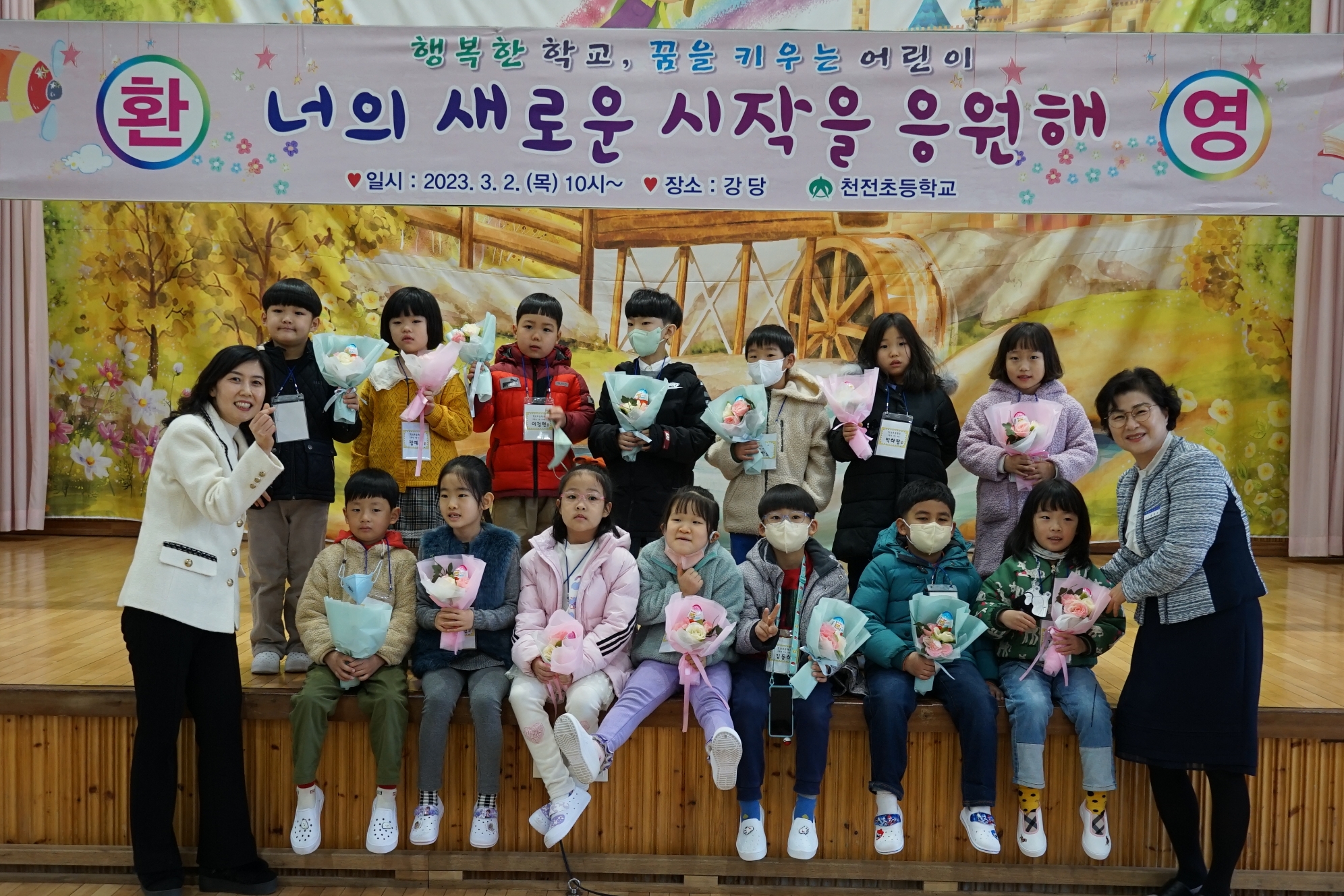 천전초 1학년의 새로운 시작을 응원해! - 관련이미지6
