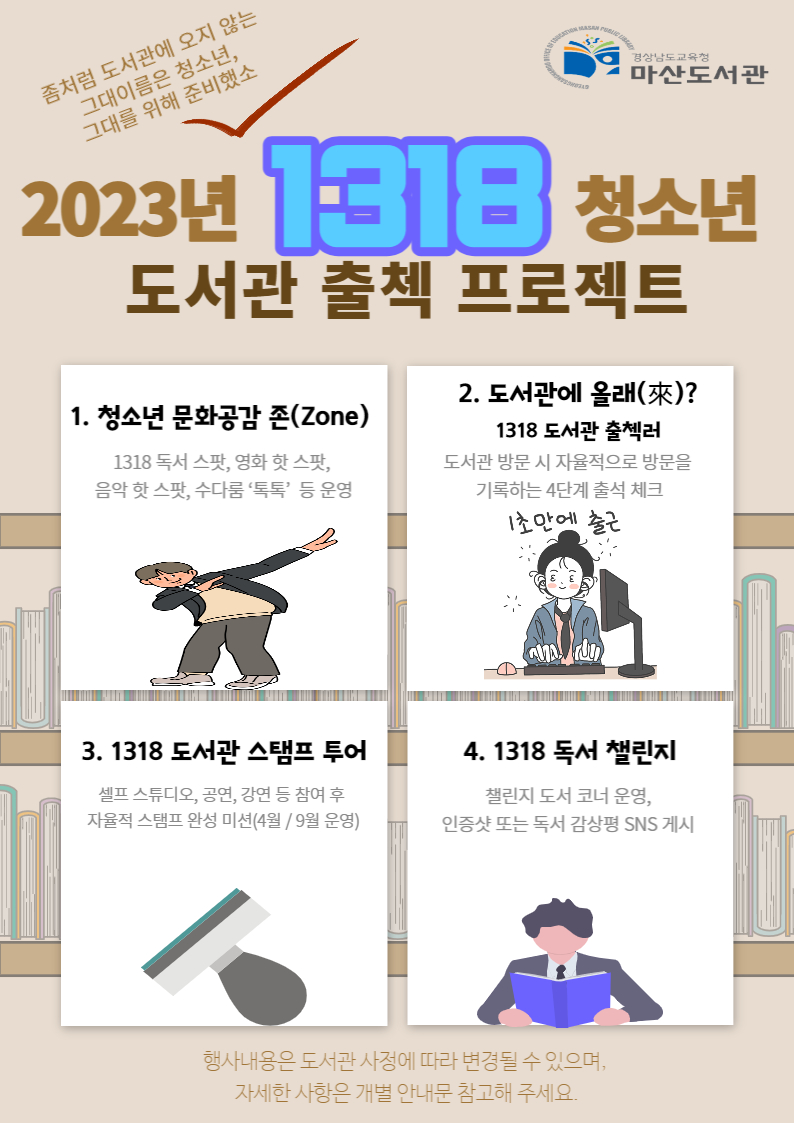 2023년 1318 청소년 도서관 출첵 프로젝트 운영 - 관련이미지1