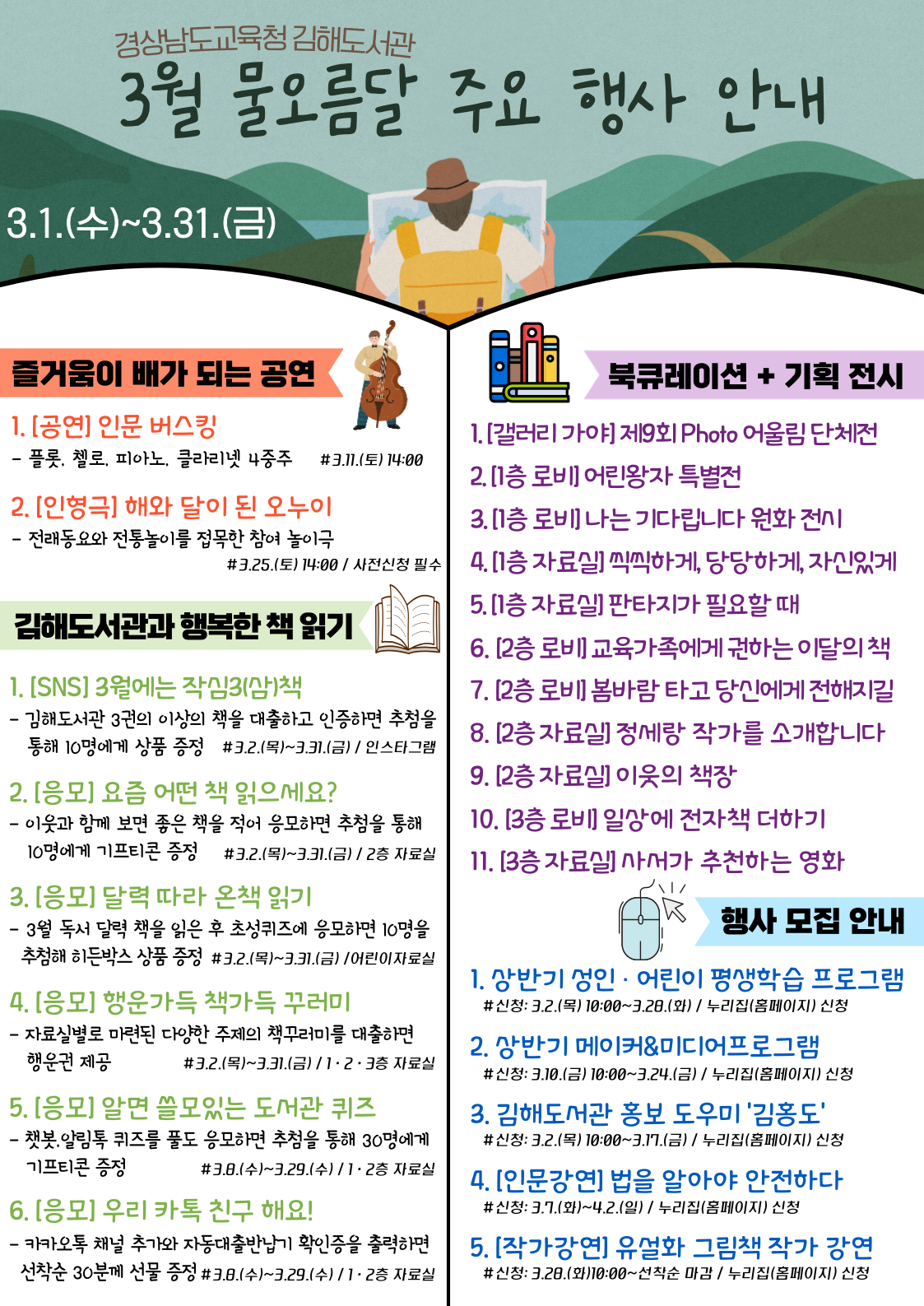 김해도서관, 독서와 함께 맞이하는 봄 - 관련이미지2