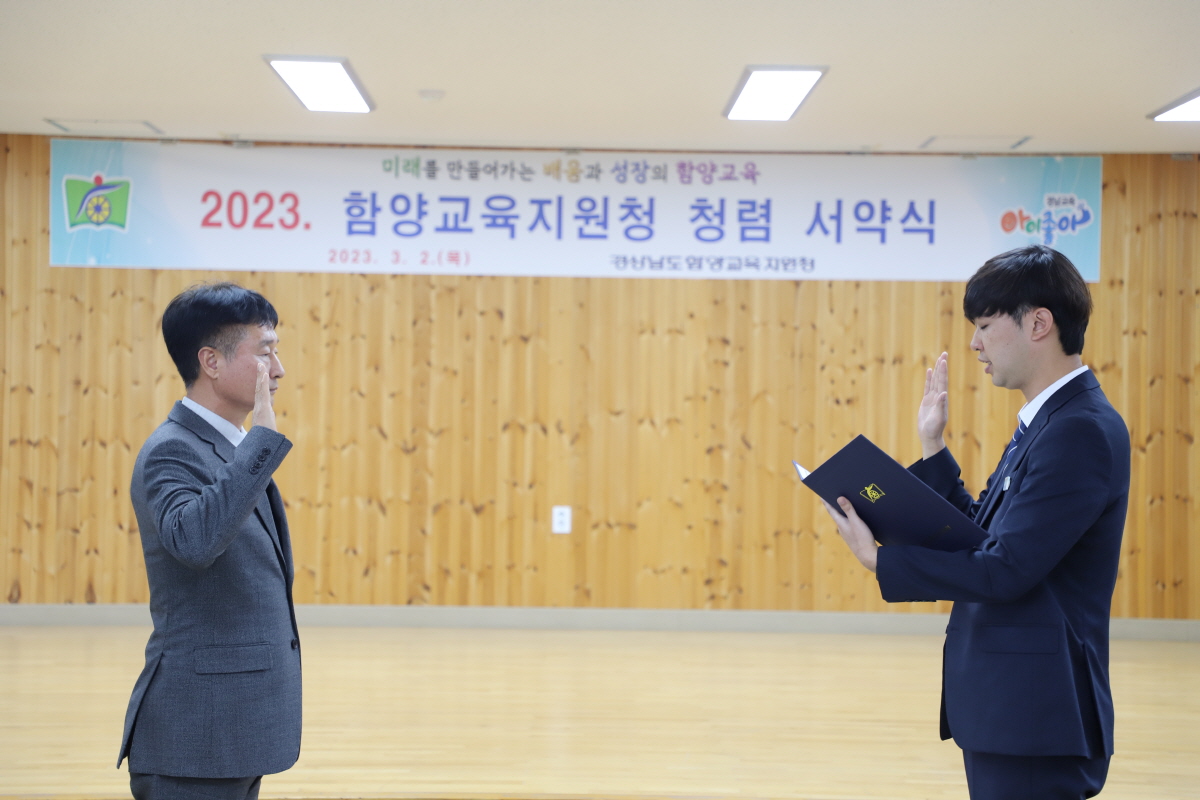 함양교육지원청, 2023년 청렴 서약식 실시 - 관련이미지2