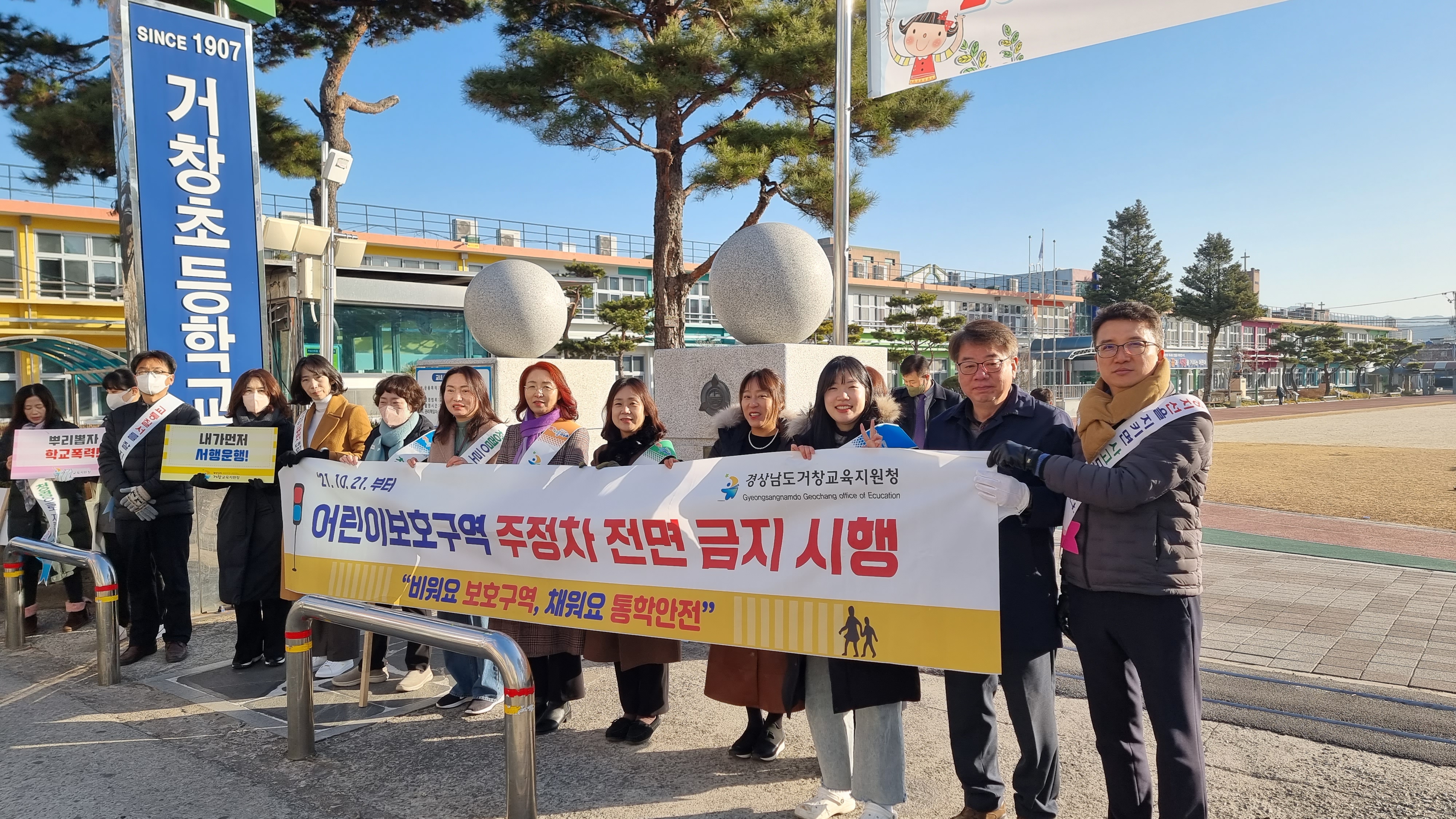 거창교육지원청, 모두 함께 안전한 등굣길을 위한  교통안전 캠페인 실시 - 관련이미지1