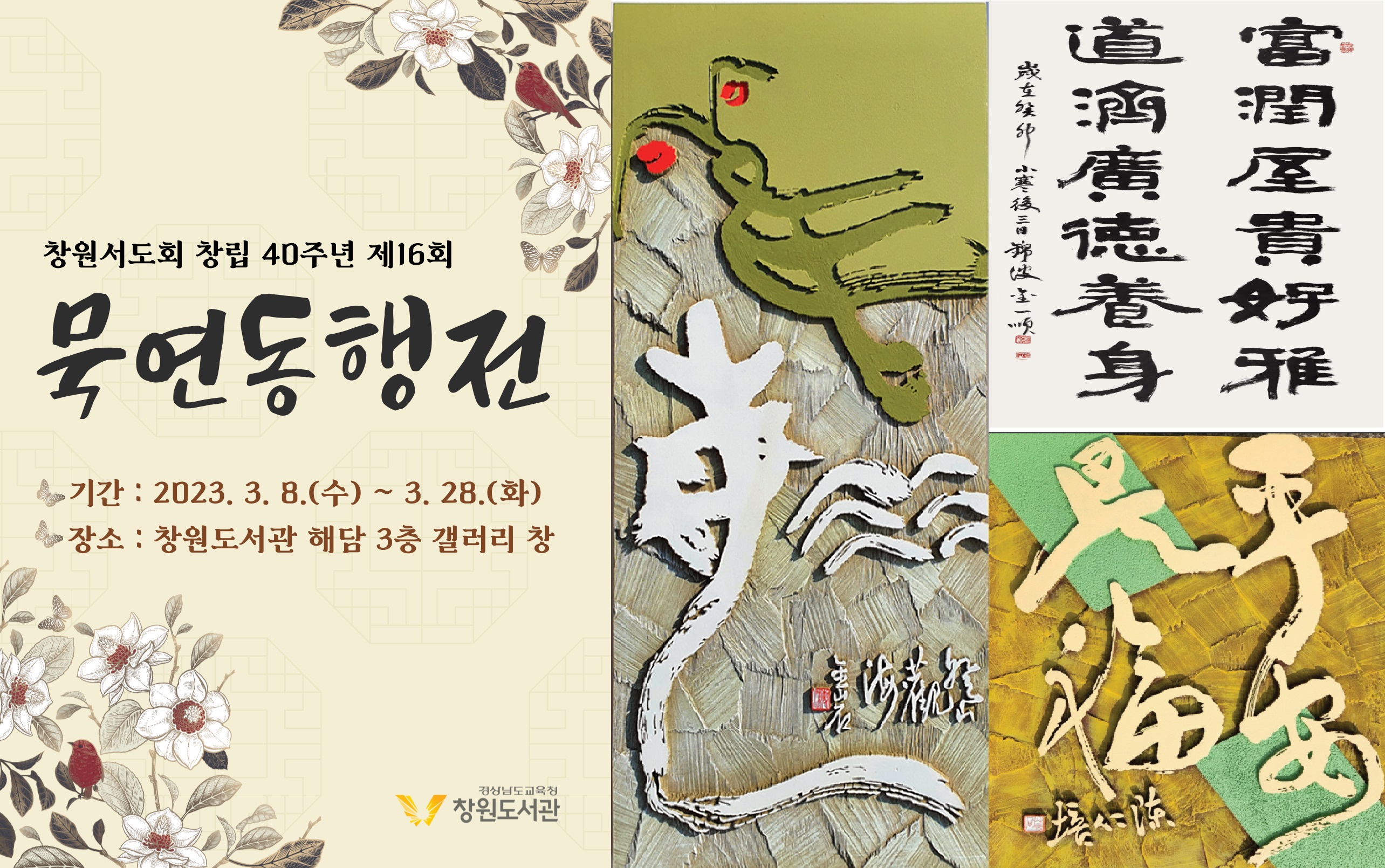 창원도서관, 먹향기 따라 도서관에 가다 - 관련이미지1