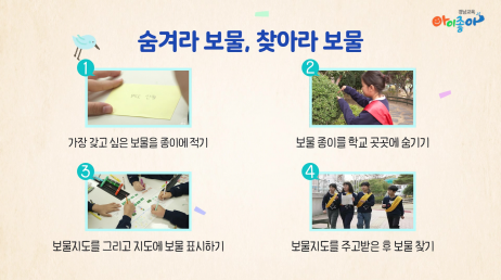 “보물찾기... 술래잡기... 너무 재밌어요”(초등교육과 박은영 ☎268-1113) - 관련이미지3