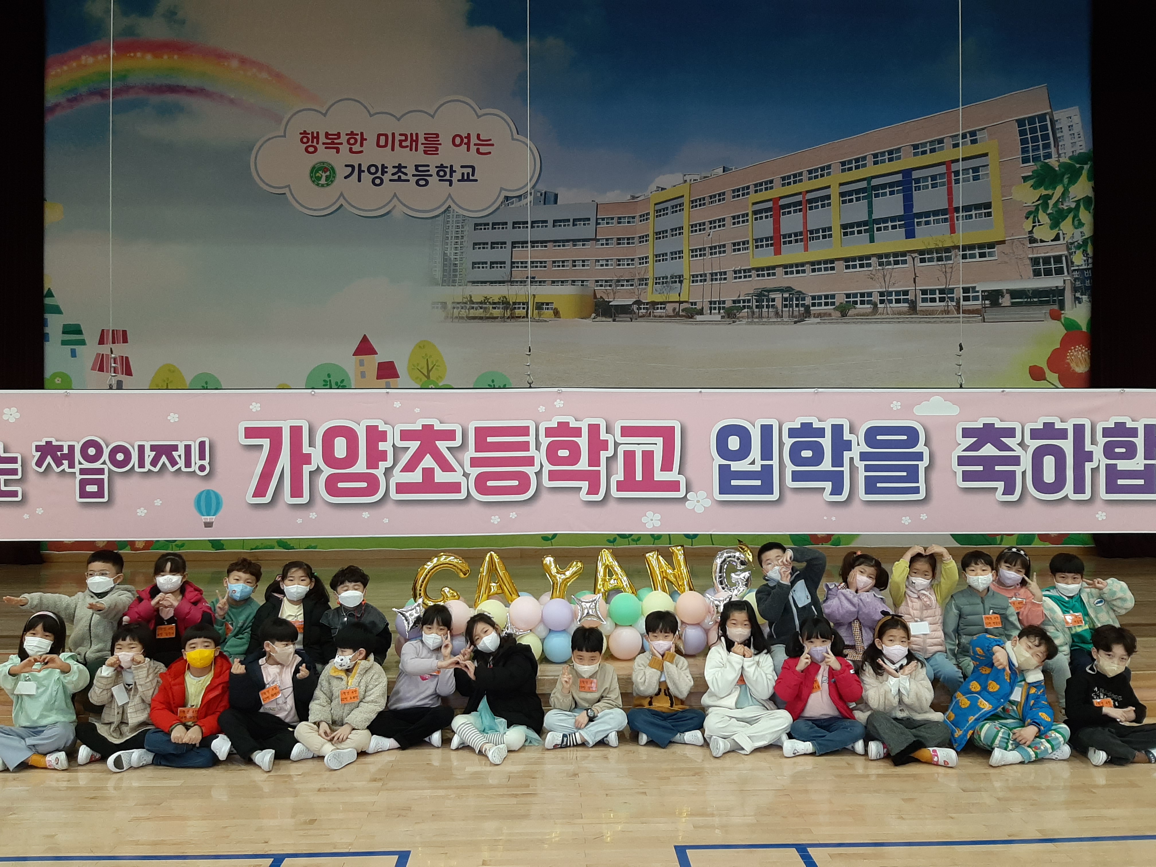 가양초, 2023학년도 1학년 입학식 실시 - 관련이미지3