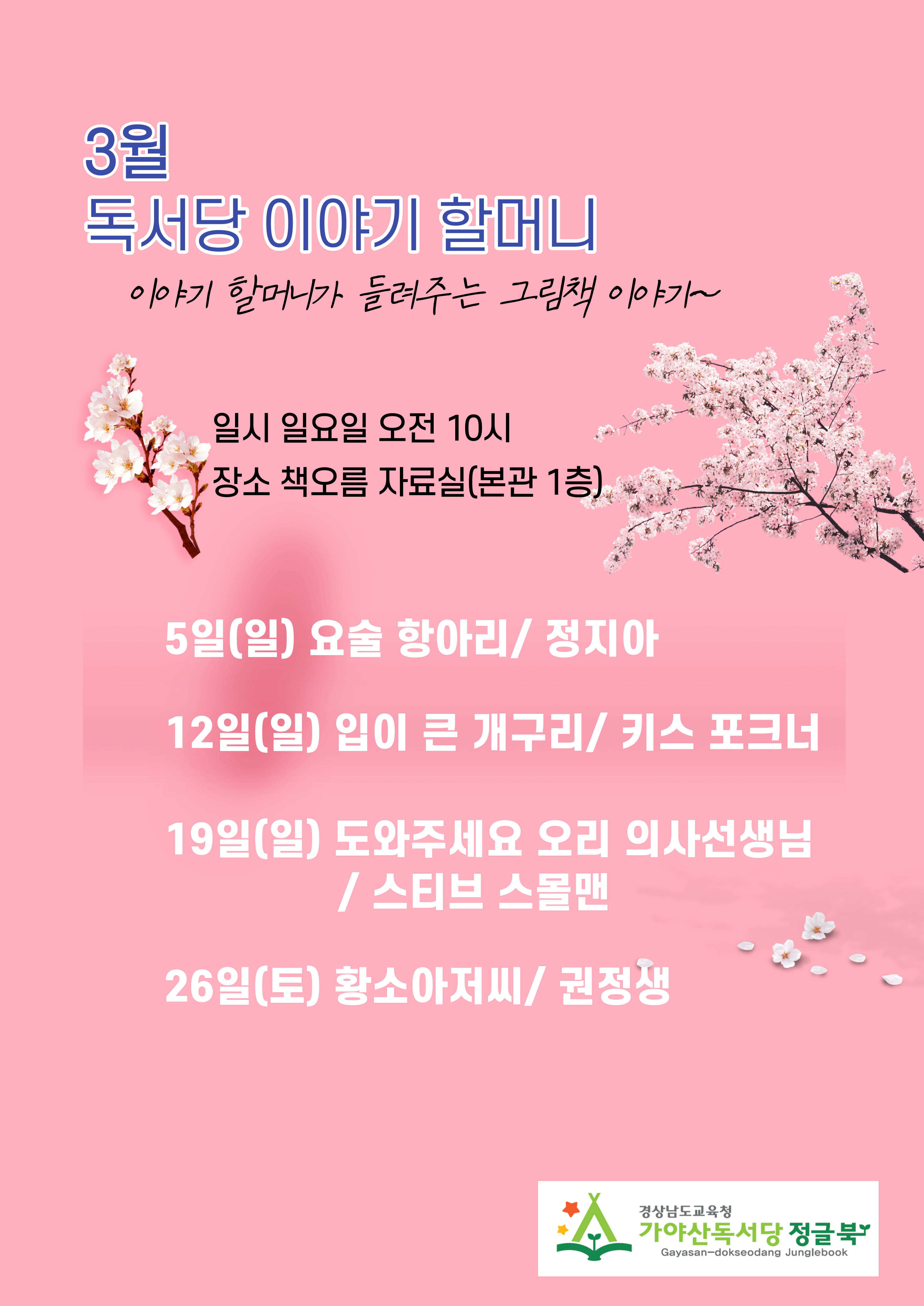 가야산독서당 정글북, 독서당 이야기 할머니 운영 - 관련이미지1