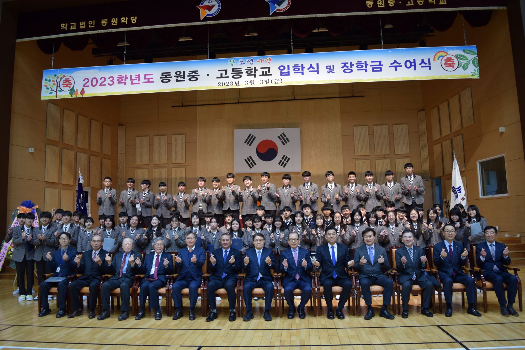 동원고는 입학생 304명의 모든 꿈을 응원합니다. - 관련이미지2