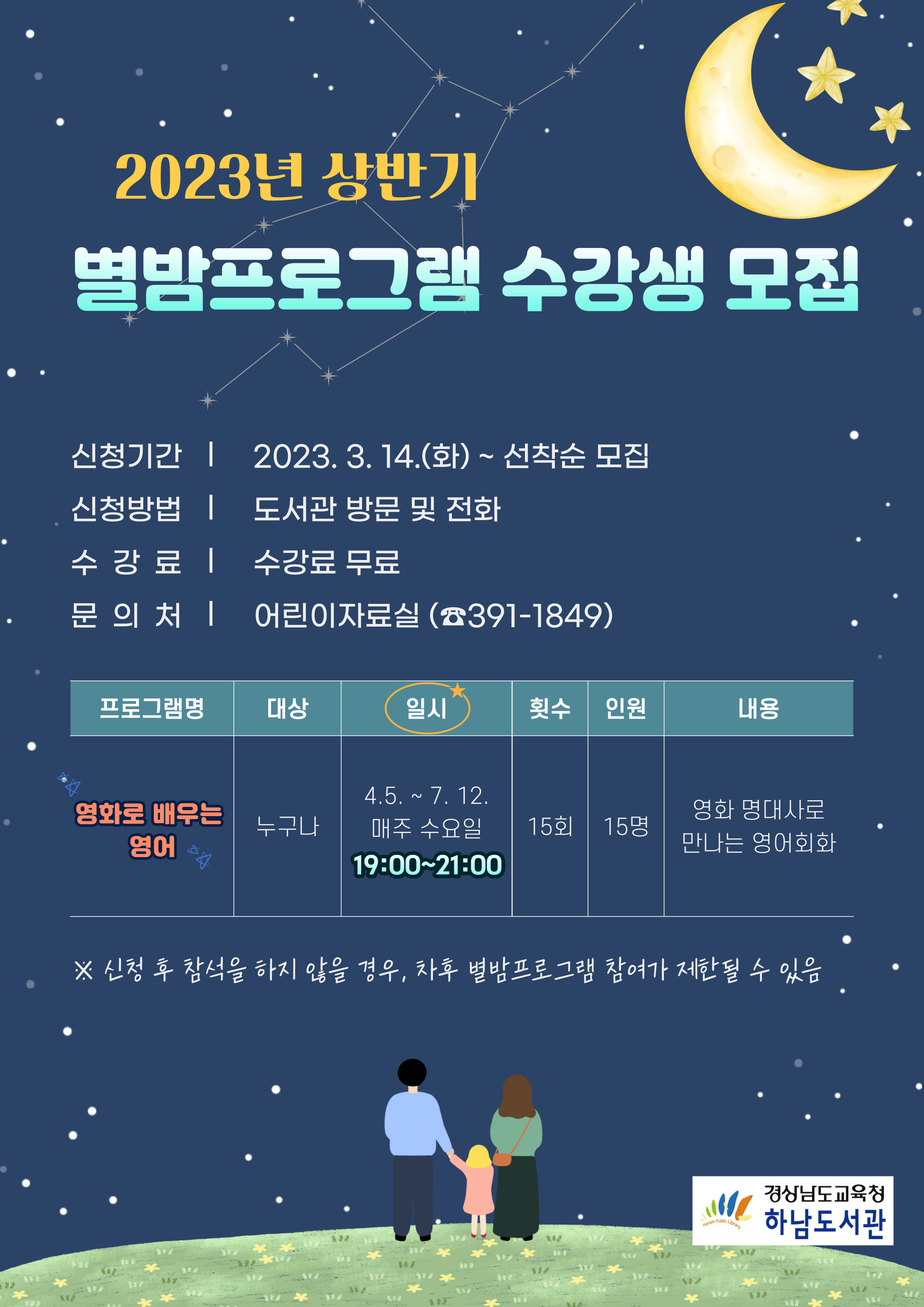 하남도서관, 2023년 상반기 별밤프로그램 운영 - 관련이미지1