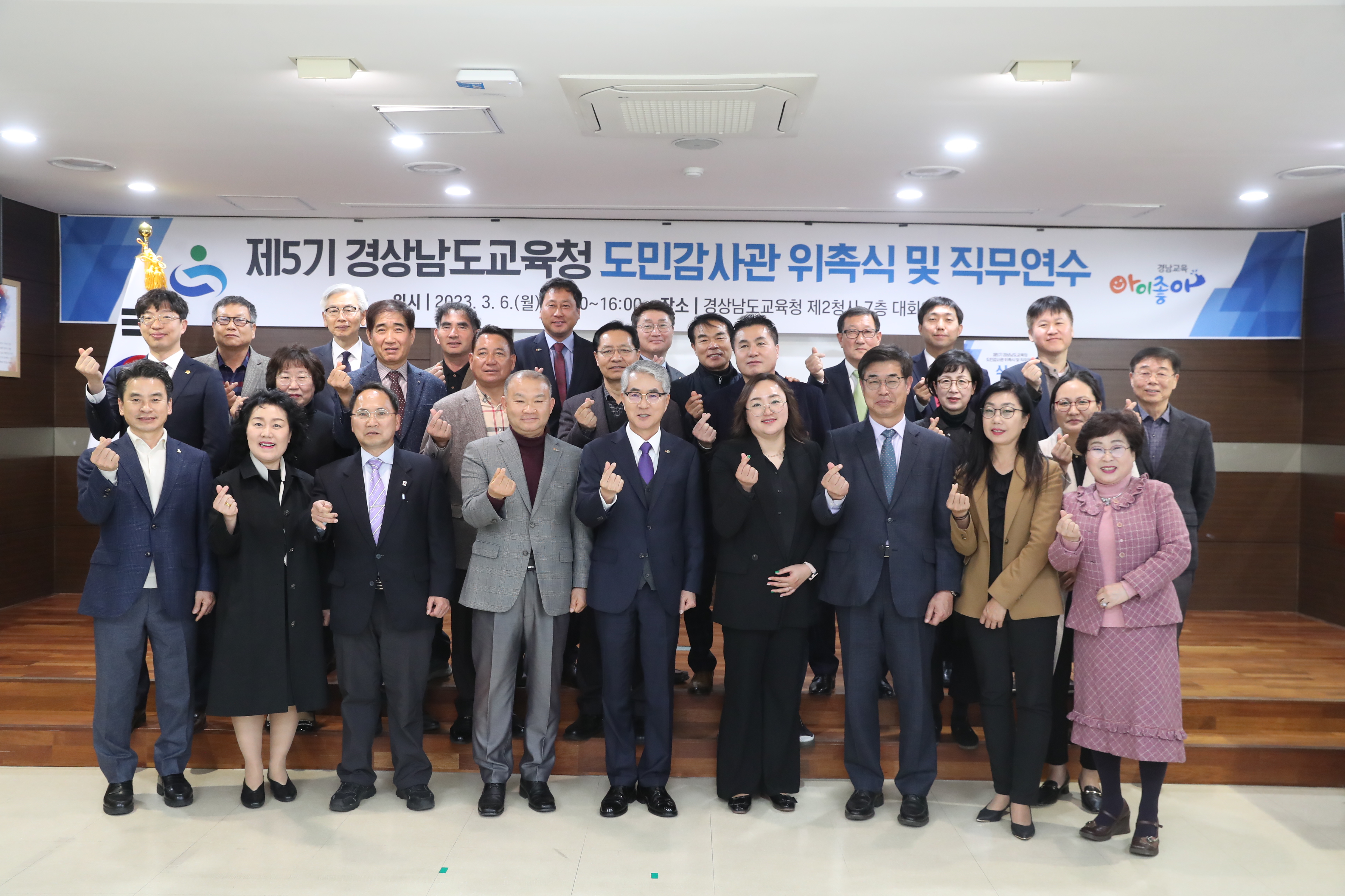 경남교육청, 제5기 도민감사관 30명 위촉 - 관련이미지1