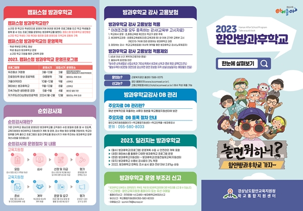 함안교육지원청,「2023. 함안방과후학교 한눈에 살펴보기」학교 보급 - 관련이미지7