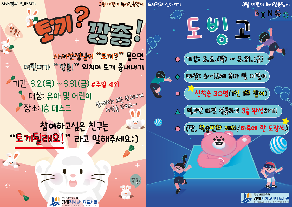 3월 새 학기 맞이, 김해지혜의바다도서관과 친해지기 - 관련이미지1