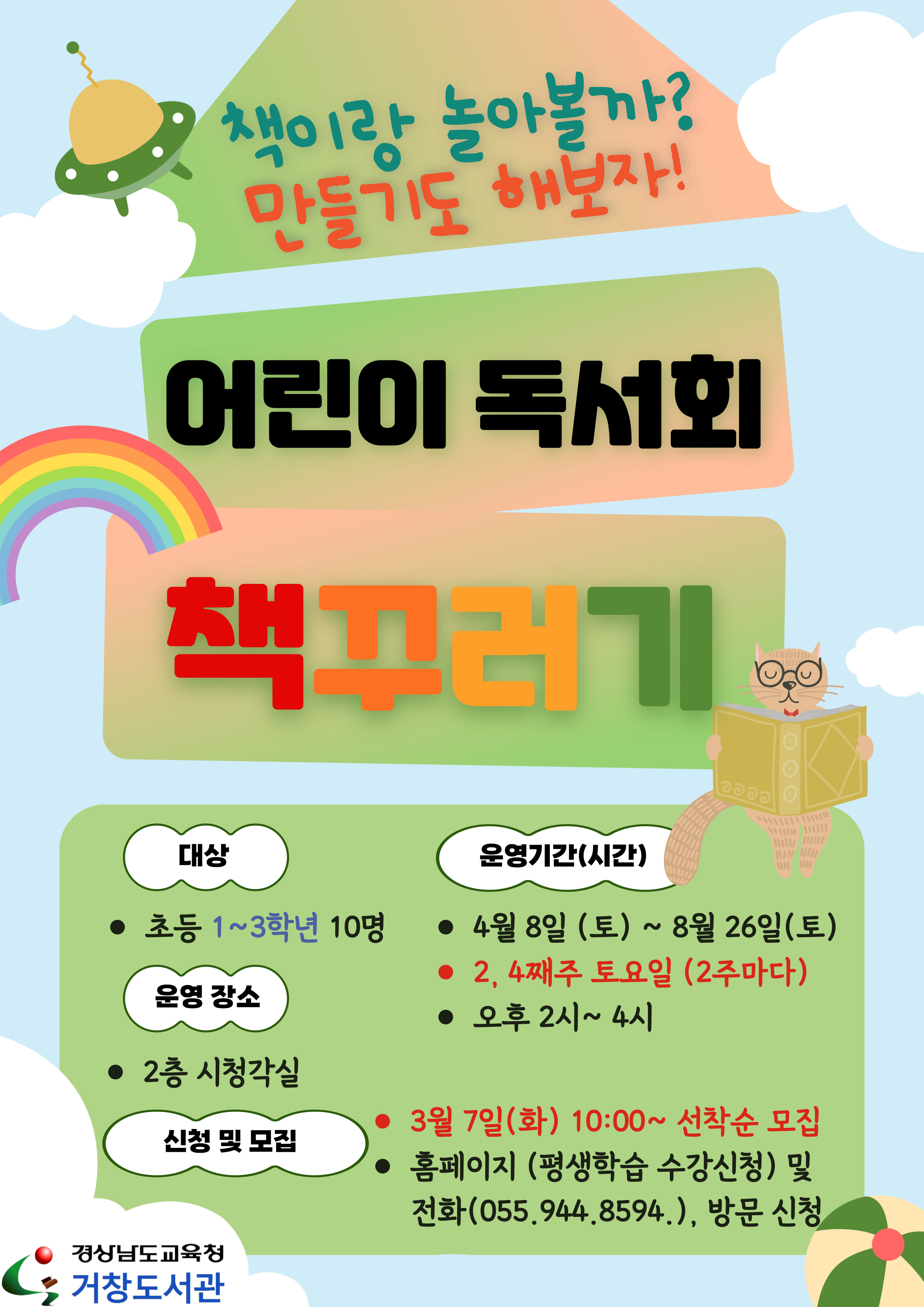 거창도서관, 2023년 어린이 독서동아리 회원 모집 - 관련이미지1