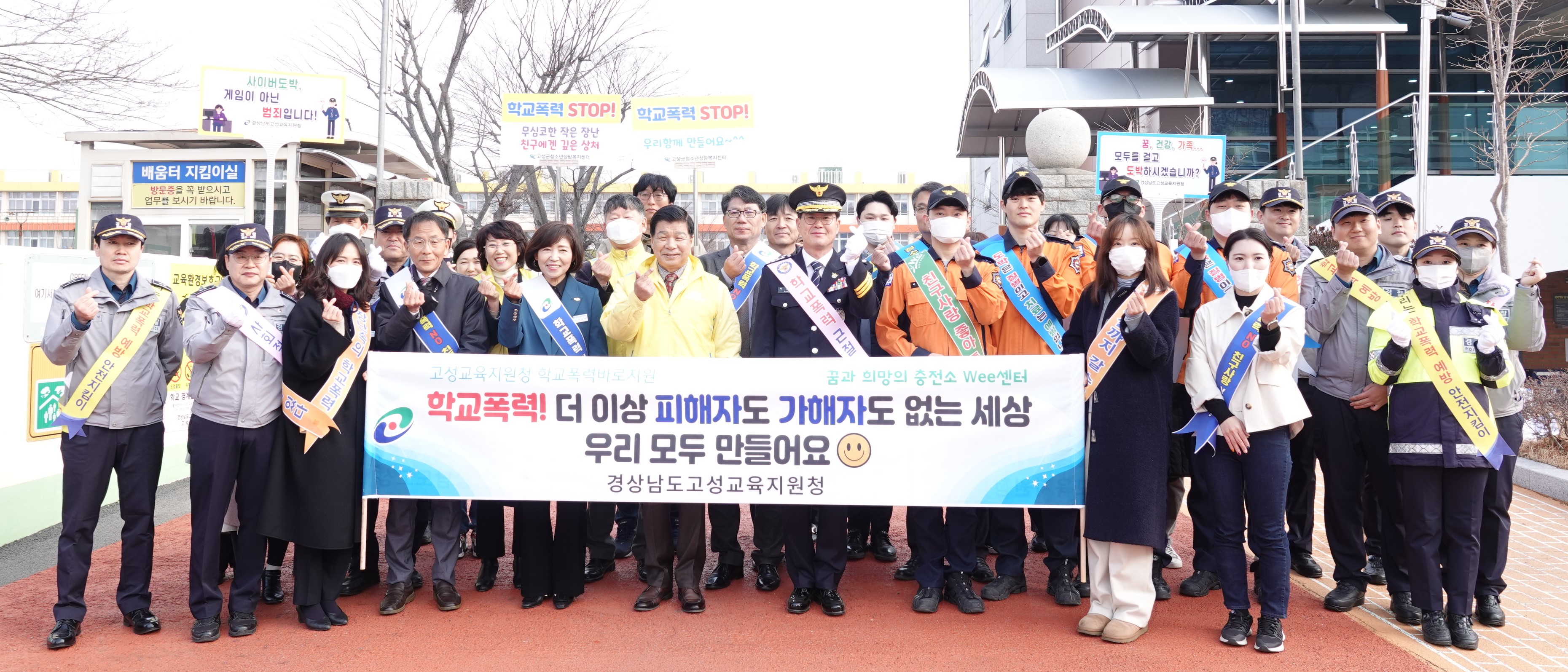 경상남도고성교육지원청, 학교폭력 예방 합동 캠페인 실시 - 관련이미지1