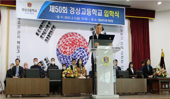 경상고 제50회 입학식 가져 - 관련이미지1