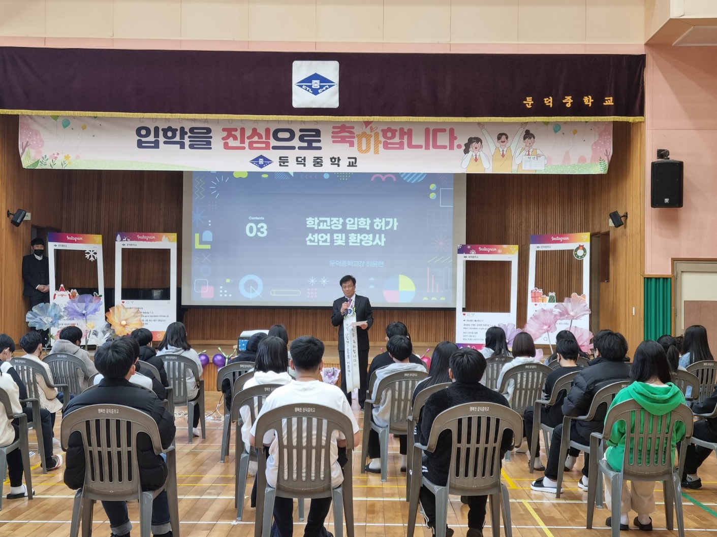 공존의 가치를 배워가는 둔덕중학교 입학식 - 관련이미지1