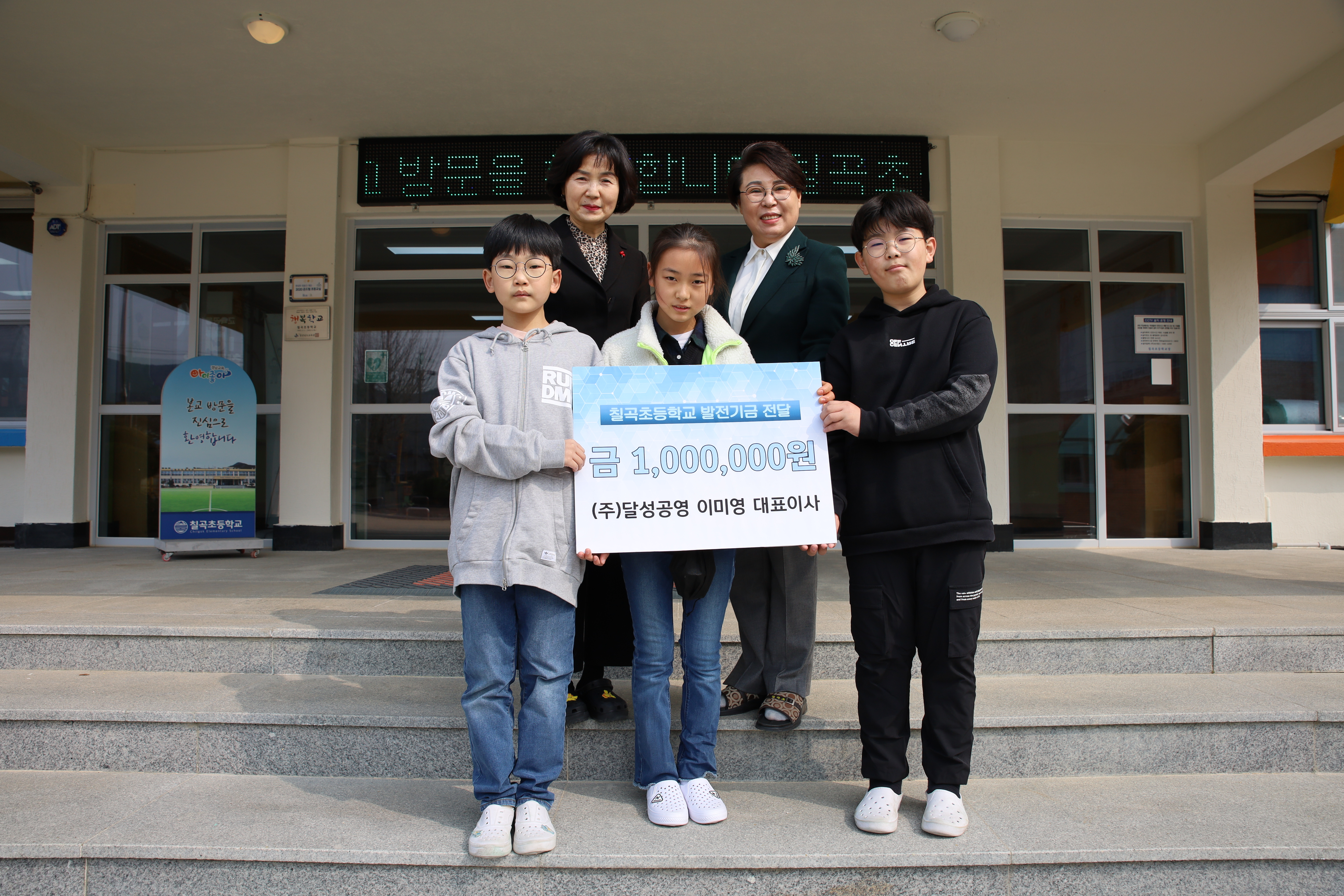 칠곡초, (주)달성공영 이미영 대표 발전기금 전달 - 관련이미지1