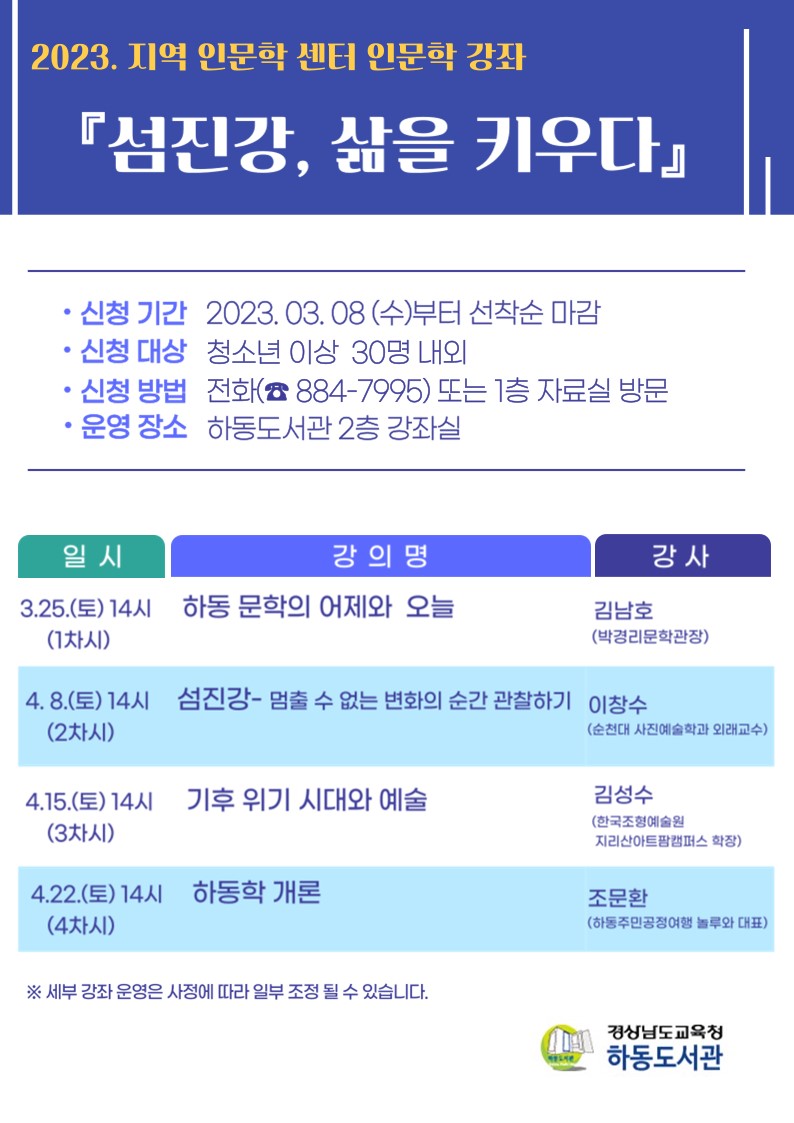 하동도서관, 섬진강 물길 따라 인문학 산책을 떠나다 - 관련이미지1