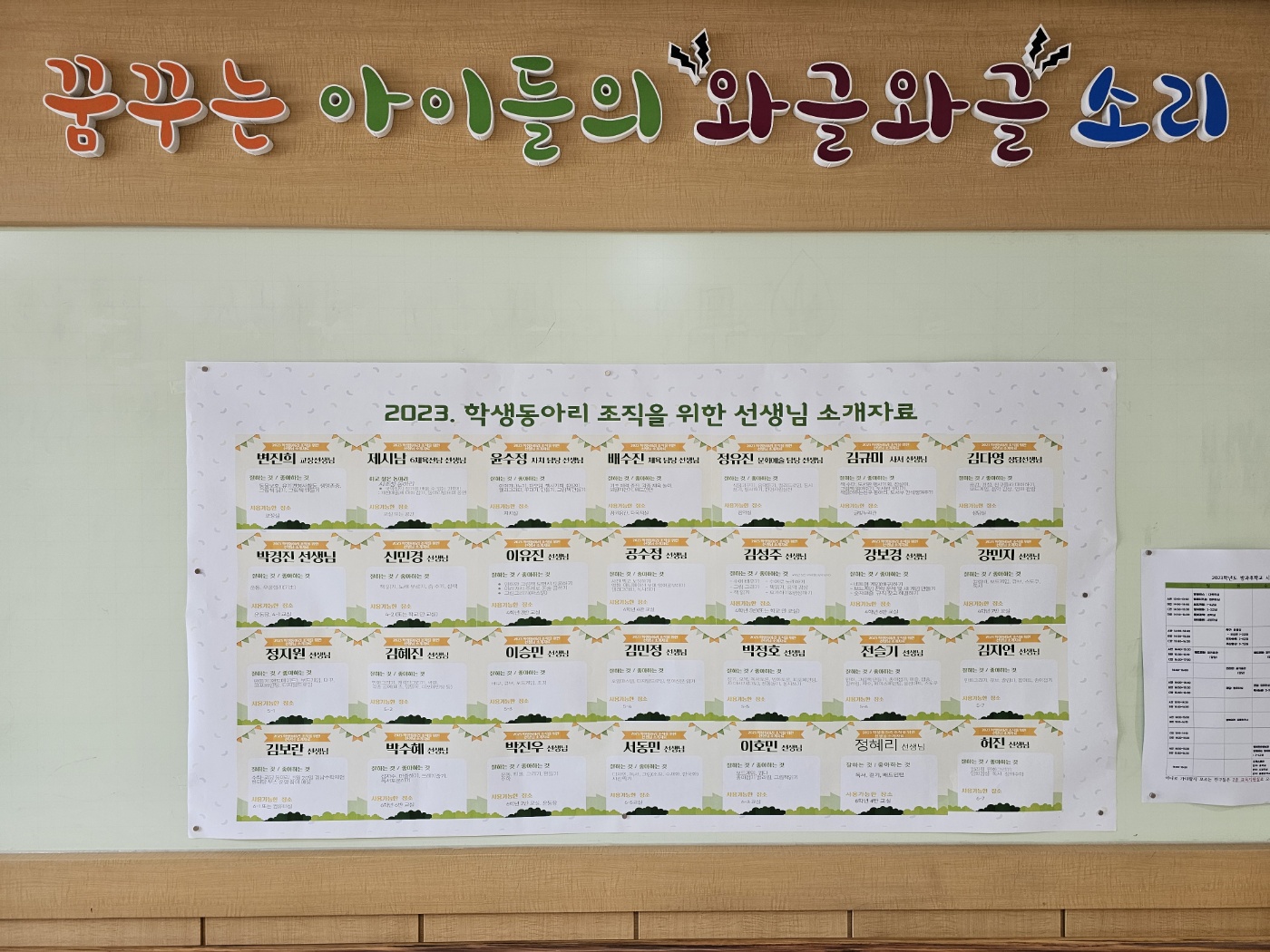 갈전초, 와글와글 새로운 시작 행복학교 3.0 게시판 - 관련이미지1