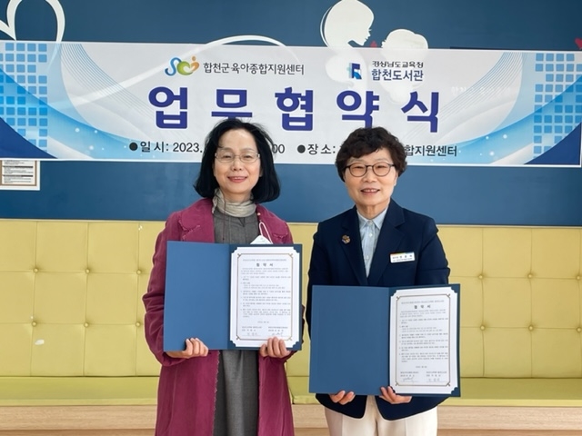 아이들이 행복한 합천, 도서관과 육아종합지원센터가 함께해요 - 관련이미지1
