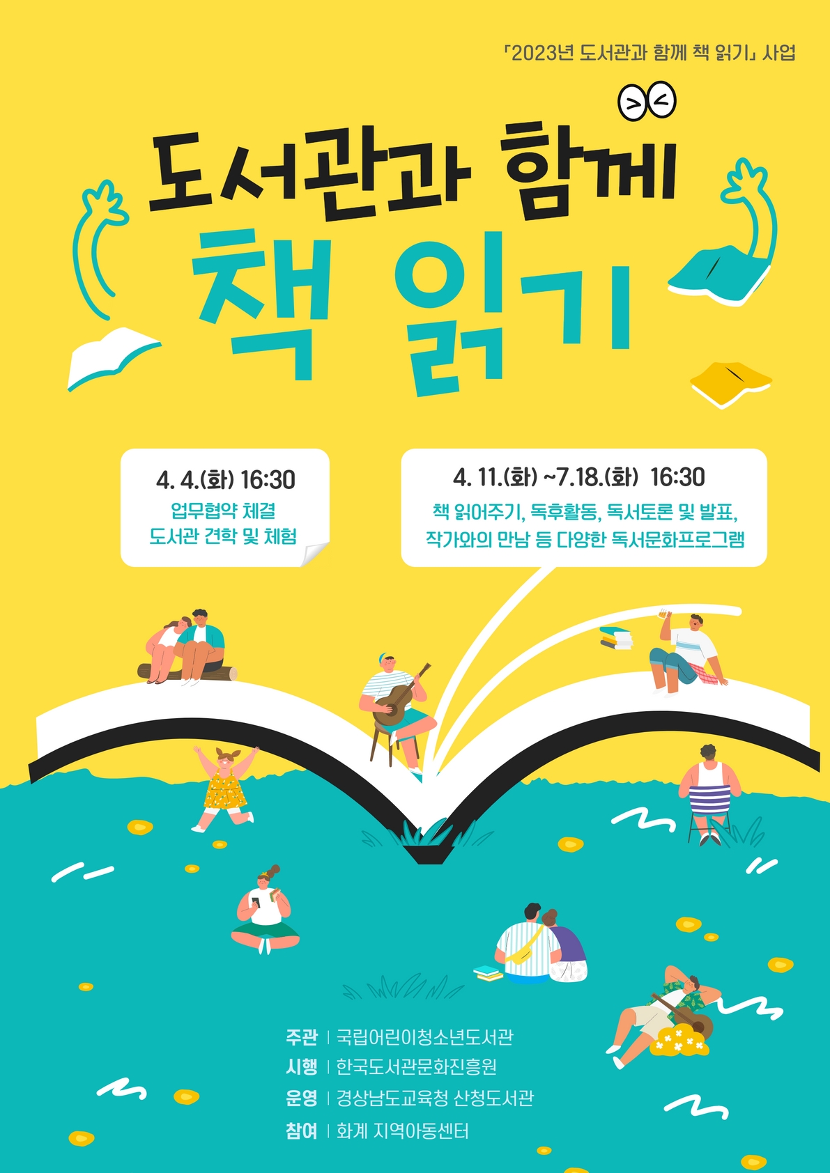 산청도서관, 「도서관과 함께 책 읽기」 공모사업 선정 - 관련이미지1