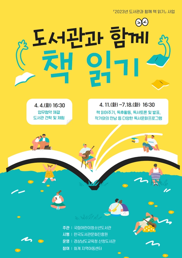 산청도서관, 「도서관과 함께 책 읽기」 공모사업 선정 - 관련이미지2