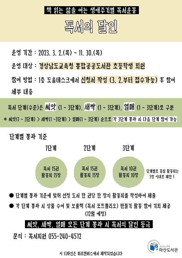 마산도서관, 독서의 달인이 되어볼래요! - 관련이미지1