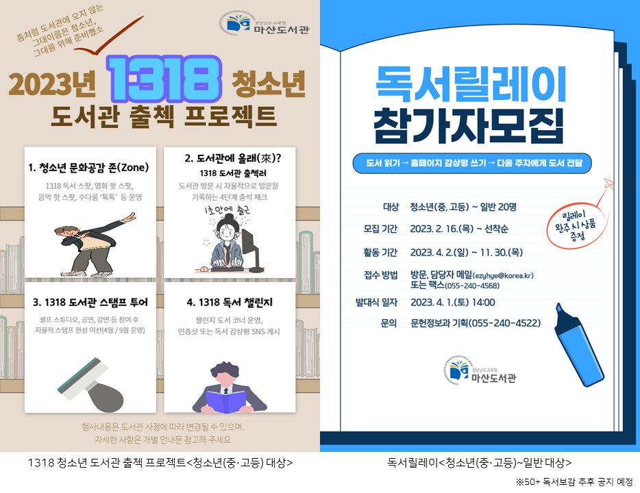 마산도서관, 다섯 가지 세대별 맞춤 독서프로그램 운영 - 관련이미지2