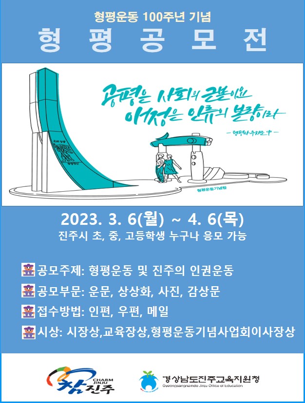 진주시, 진주교육청 「형평운동 100주년 기념 형평공모전』공동 개최 - 관련이미지1