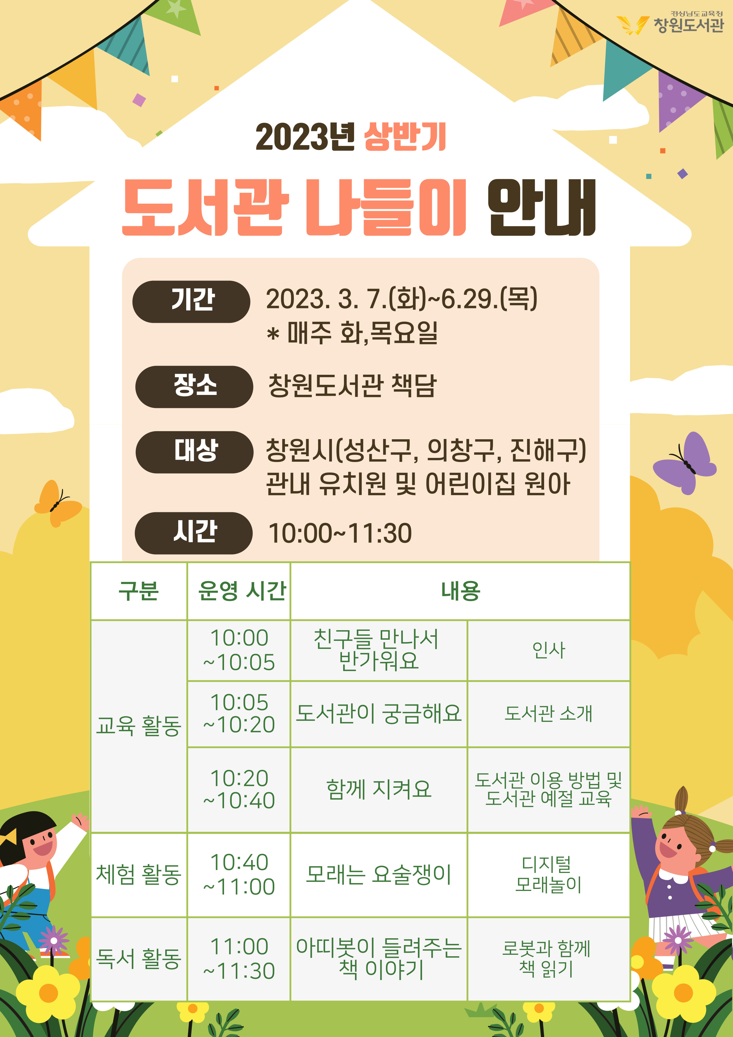 창원도서관, 나들이는 공짜, 즐거움은 덤 - 관련이미지1