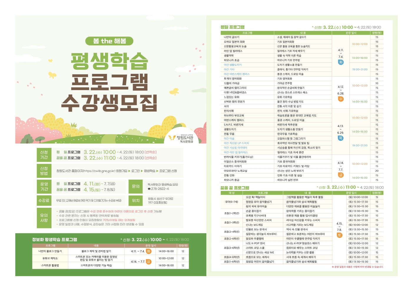 창원도서관, 배우Go 나누Go 즐기는 평생학습프로그램 꽃피워 - 관련이미지1